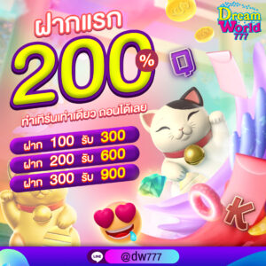 dreamworld777 ฝากถอน True Wallet ไม่มีขั้นต่ำ รวดเร็ว