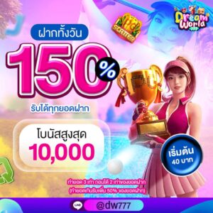 เทคนิคทำเงิน dreamworld777 สล็อต คาสิโน กีฬา โปรคืนยอดเสีย